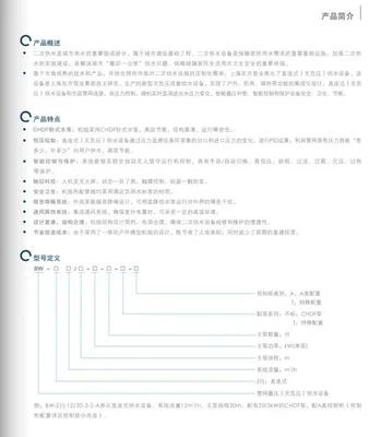 EAST Bw-Z (I) Direct-Connected Water Supply Equipment - 3
